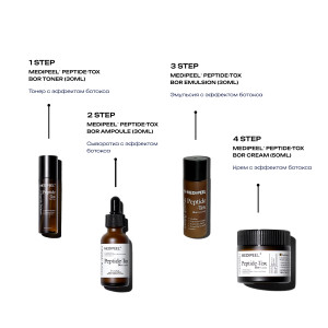 MEDIPEEL Peptide-Tox Bor Multi Care Kit Набор для лица с эффектом ботокса (30ml+30ml+30ml+50ml) MEDIPEEL Peptide-Tox Bor Multi Care Kit Набор для лица с эффектом ботокса (30ml+30ml+30ml+50ml)